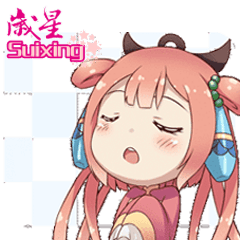 [LINEスタンプ] Suixing NO.1
