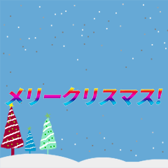 [LINEスタンプ] [artshop]メリークリスマス！ (Ja クール B)
