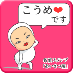 [LINEスタンプ] プリチーこうめ《あいさつ編》