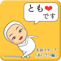 [LINEスタンプ] プリチーとも《あいさつ編》