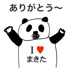 [LINEスタンプ] アイラブ マキタ