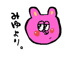 [LINEスタンプ] miyu.miyu.