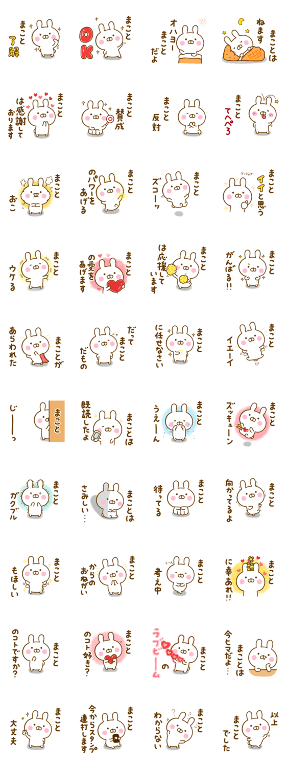 ☆まこと専用☆名前スタンプのスタンプ詳細