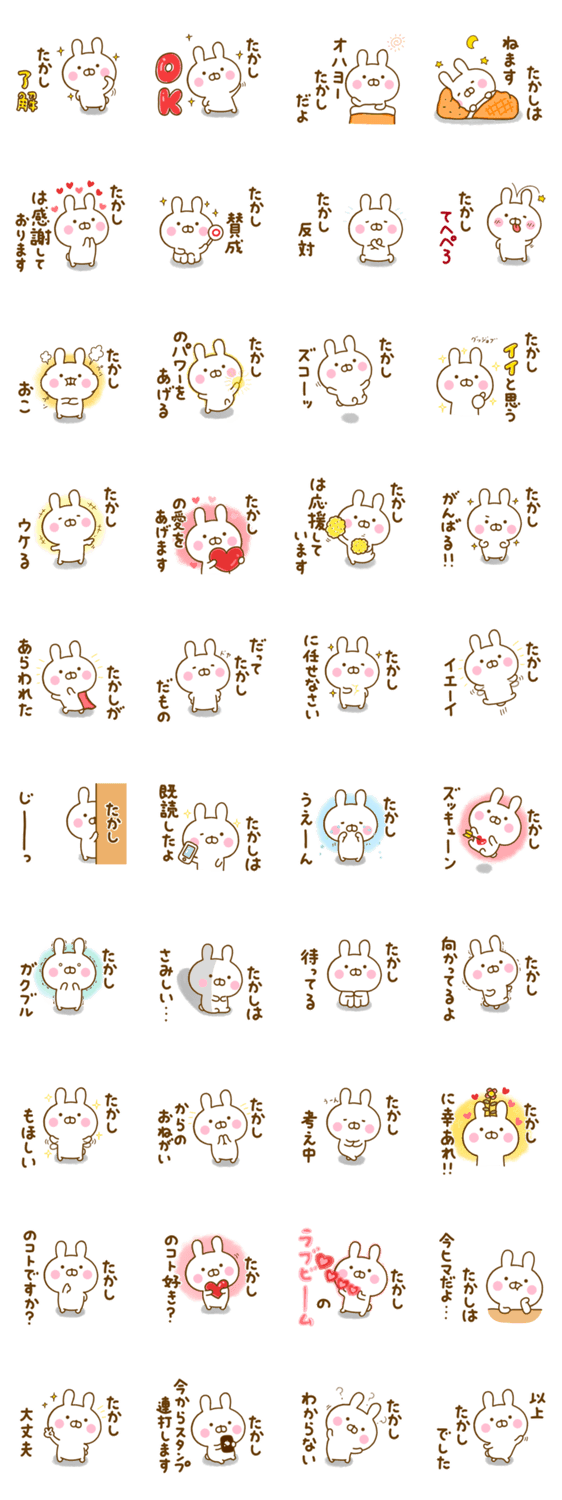 ☆たかし専用☆名前スタンプのスタンプ詳細