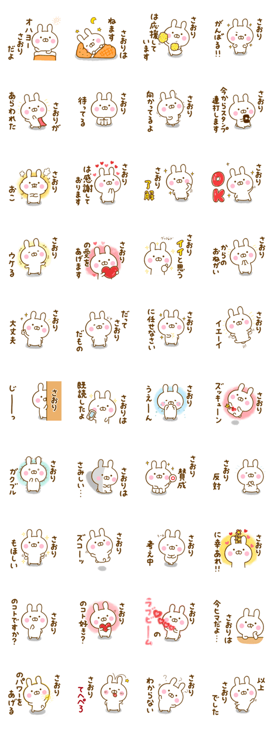 ☆さおり専用☆名前スタンプのスタンプ詳細
