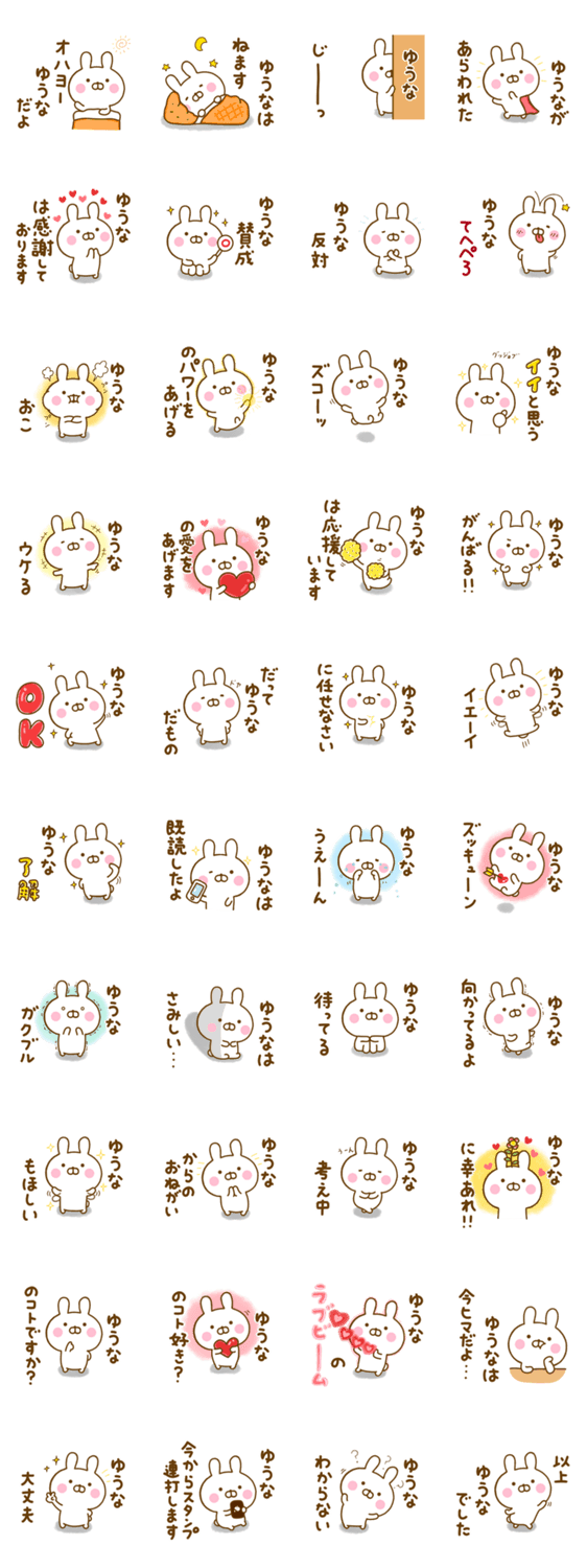 ☆ゆうな専用☆名前スタンプのスタンプ詳細