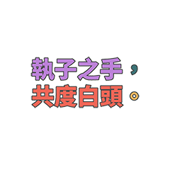 [LINEスタンプ] 【artshop】愛の8単語 2 (CS)