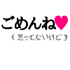 [LINEスタンプ] 日常で使える(心の声つき)