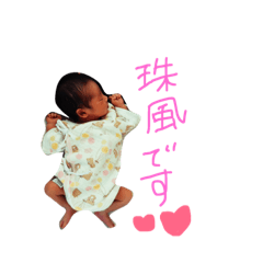 [LINEスタンプ] 珠風専用 