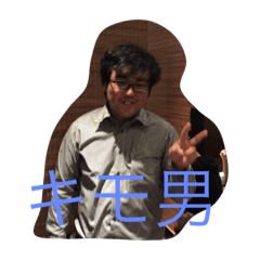[LINEスタンプ] キモ男