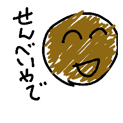 [LINEスタンプ] senbeikun