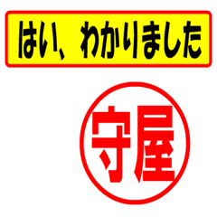 [LINEスタンプ] 使ってポン、はんこだポン(守屋さん用)