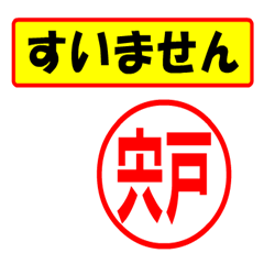 [LINEスタンプ] 使ってポン、はんこだポン(宍戸さん用)