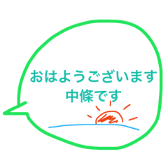 [LINEスタンプ] 中條さんが使うスタンプ