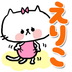 [LINEスタンプ] 【でかもじ】えりこスタンプ