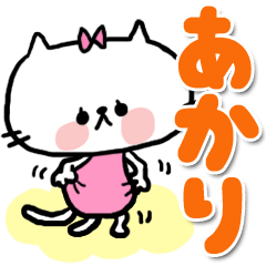 [LINEスタンプ] 【でかもじ】あかりスタンプ