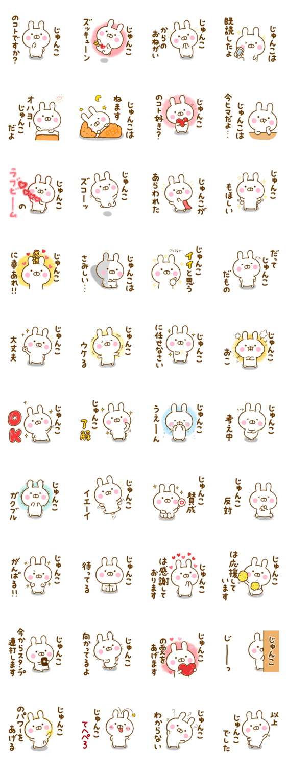 ☆じゅんこ専用☆名前スタンプのスタンプ詳細