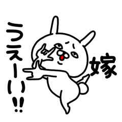 [LINEスタンプ] 嫁ちゃん専用名前スタンプ2