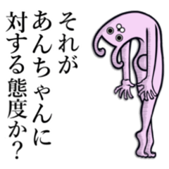 [LINEスタンプ] 【あんちゃん】の使えちゃうスタンプ