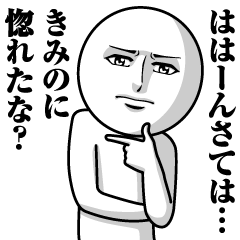 [LINEスタンプ] きみのの真顔の名前スタンプ