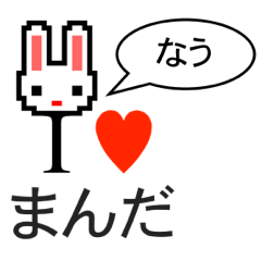 [LINEスタンプ] アイラブ マンダ