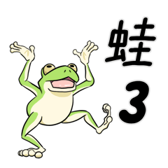 [LINEスタンプ] 雨蛙 3rd