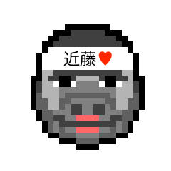 [LINEスタンプ] アイラブ 近藤（コンドウ）