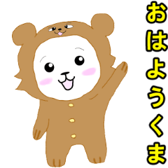 [LINEスタンプ] 着ぐるみくま
