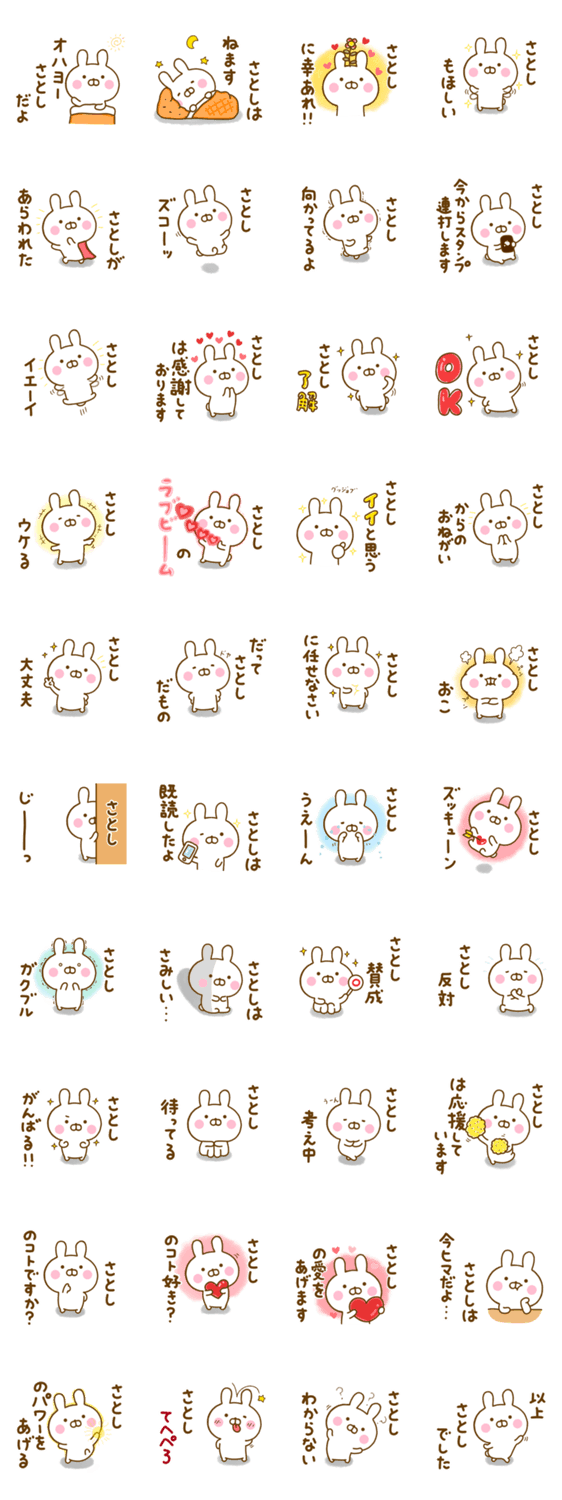 ☆さとし専用☆名前スタンプのスタンプ詳細