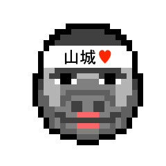 [LINEスタンプ] アイラブ 山城