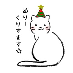[LINEスタンプ] わりとクリスマスな猫