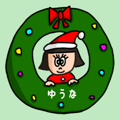 [LINEスタンプ] カワイイ『ゆうな』の冬ネームスタンプ