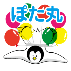 [LINEスタンプ] ペンギンのぽた丸