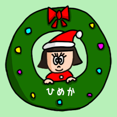 [LINEスタンプ] カワイイ『ひめか』の冬ネームスタンプの画像（メイン）