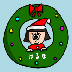 [LINEスタンプ] カワイイ『はるな』の冬ネームスタンプの画像（メイン）