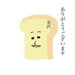 [LINEスタンプ] 金沢によるためのスタンプ