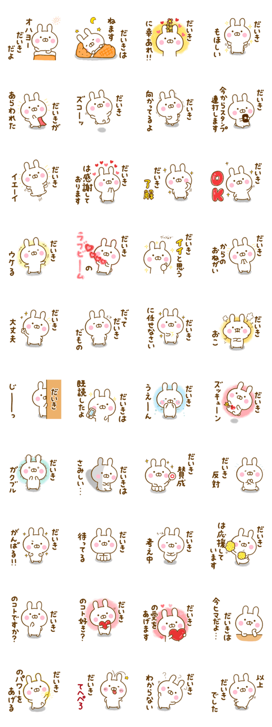 ☆だいき専用☆名前スタンプのスタンプ詳細