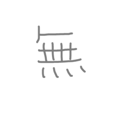 [LINEスタンプ] 文字ンプ 3 (単漢字バージョン)