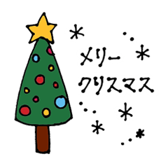 [LINEスタンプ] ☆クリスマス＆お祝いスタンプ☆