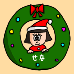 [LINEスタンプ] カワイイ『せな』の冬ネームスタンプ