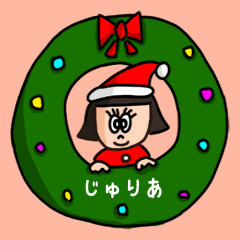 [LINEスタンプ] カワイイ『じゅりあ』の冬ネームスタンプ