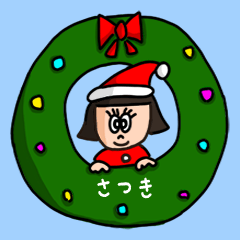 [LINEスタンプ] カワイイ『さつき』の冬ネームスタンプ