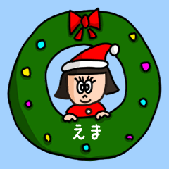 [LINEスタンプ] カワイイ『えま』の冬ネームスタンプ