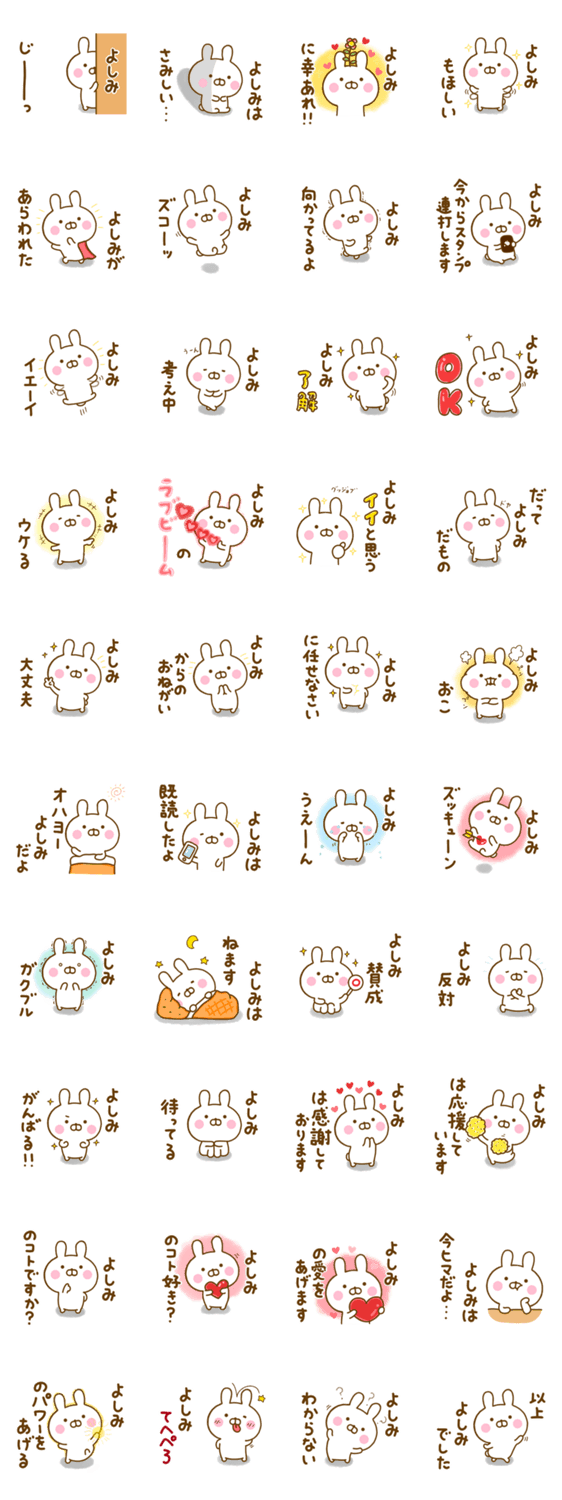 ☆よしみ専用☆名前スタンプのスタンプ詳細