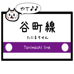 [LINEスタンプ] 【ネコver.】大阪地下鉄 谷町線 千日前線