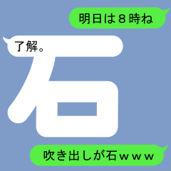 [LINEスタンプ] いしちゃんのための吹き出しが石スタンプ1