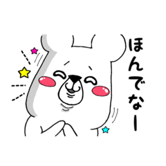 [LINEスタンプ] しろくま。【神戸弁】