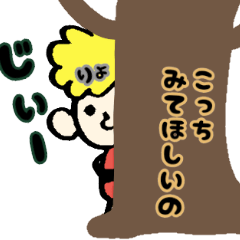 [LINEスタンプ] りょうくんすたんぷ