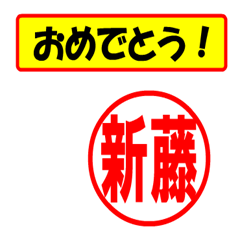 [LINEスタンプ] 使ってポン、はんこだポン(新藤さん用)