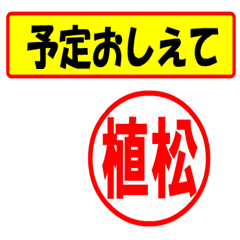 [LINEスタンプ] 使ってポン、はんこだポン(植松さん用)